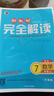 2025秋版新教材完全解讀七年級上冊下冊中學教材全解初一必刷題中考真題語文數(shù)學英語物理化學人教版北師輔導資料 25秋 七年級上冊 數(shù)學【冀教版】 曬單實拍圖