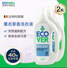 ECOVER歐維潔比利時(shí)進(jìn)口薰衣草洗衣液持久留香手洗低泡去污環(huán)保溫和嬰兒洗衣液 【薰衣草香型】2瓶-低敏不刺激 曬單實(shí)拍圖