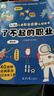 繪本兒童職業(yè)啟蒙認(rèn)知 幼兒園 3～6歲中班大班閱讀繪本 親子故事繪本 兒童早教故事圖畫書 素質(zhì)教育職業(yè)培養(yǎng) 了不起的職業(yè)6 曬單實拍圖