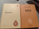 鹽鐵論校注 精裝 中華書局中華國(guó)學(xué)文庫(kù) 簡(jiǎn)體橫排標(biāo)點(diǎn)版 曬單實(shí)拍圖
