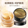 丸美眼膜貼120片 護(hù)膚化妝品淡化細(xì)紋緊致眼肌 多肽 保濕抗皺煥亮眼周 曬單實(shí)拍圖