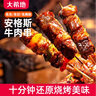 大希地安格斯牛肉串480g 腌制冷凍半成品（約40串）燒烤食材 曬單實(shí)拍圖