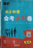 2025八年級生物地理會考必刷卷中考總復(fù)習(xí)資料書會考必刷題押題卷初二地理生物會考卷子真題卷生地會考模擬卷 曬單實拍圖