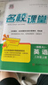 2025秋名校課堂陜西專版789七八九年級(jí)上冊(cè)語(yǔ)文數(shù)學(xué)英語(yǔ)物理化學(xué)政治歷史人教北師版科目自選 英語(yǔ)人教版【陜西專版】 八年級(jí)上冊(cè) 曬單實(shí)拍圖