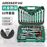 綠林（GREENER）62件專業(yè)汽修工具套裝家用大小飛棘輪工具箱梅花開口兩用扳手全套 曬單實拍圖