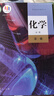 【新華書店正版】2025高中化學(xué)必修一二冊+選擇性必修一二三冊全套5本人教版高中化學(xué)書課本教材教科書人教版高中化學(xué)課本全套人民教育出版社 高中化學(xué)全套 曬單實(shí)拍圖