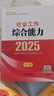 社工中級2025官方教材社會(huì)工作者中級考試 社會(huì)工作綜合能力（中級）京東自營官方旗艦店省省價(jià)格保護(hù) 曬單實(shí)拍圖