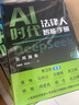 AI時代法律人智能手冊：DeepSeek實用指南 2025年 趙精武 翁壯壯著 法律出版社 曬單實拍圖