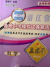 2025-2026 孟建平浙江省各地中考模擬試卷精選 語文數(shù)學(xué)英語科學(xué)歷史與社會道德與法治全套初三總復(fù)習(xí)資料九年級試卷真題模擬訓(xùn)練 中考語文 九年級/初中三年級 曬單實(shí)拍圖