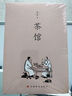 茶館老舍正版散文書籍精選經(jīng)典作品全集散文集青少年小學(xué)初中閱讀 曬單實(shí)拍圖