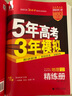 曲一線 2026高考 5年高考3年模擬 高考地理 新高考版 新高考適用 53A版 高考總復(fù)習(xí) 五三 曬單實(shí)拍圖