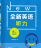 新版 全新英語(yǔ)聽(tīng)力 高二 基礎版 上海卷 華東師范大學(xué)出版社 高2二學(xué)生英語(yǔ)學(xué)習輔導書(shū)課外讀物自學(xué)復 英語(yǔ) 曬單實(shí)拍圖