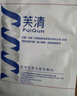 芙清醫(yī)用促愈敷料面膜型4盒 經(jīng)典膜械字號(hào)祛痘改善痤瘡皮炎 曬單實(shí)拍圖