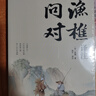 漁樵問對譯注 國學(xué)古籍書籍 論述天地萬物 陰陽化育和生命道德的奧妙 中國哲學(xué)書籍文學(xué)經(jīng)典趣味之作 曬單實(shí)拍圖