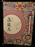 蕩寇志（套裝全兩冊(cè)） 曬單實(shí)拍圖