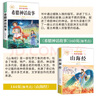 【老師推薦】正版中國古代神話故事 快樂讀書吧四年級(jí)上冊(cè)必讀課外書 世界經(jīng)典神話與傳說古希臘山海經(jīng) 小學(xué)語文4年級(jí)上學(xué)期閱讀書籍人教版同步教材小學(xué)生版經(jīng)典書目全套名著閱讀課程化叢書 【4本】四上必讀 送 曬單實(shí)拍圖