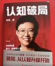 認(rèn)知破局 全民商業(yè)導(dǎo)師張琦，給大家的人生破局指南? 破局，從認(rèn)知升級(jí)開始！ 曬單實(shí)拍圖