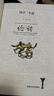 國學(xué)一本通彩圖全解 論語(yǔ) 曬單實(shí)拍圖