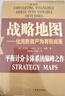 戰(zhàn)略地圖 曬單實拍圖