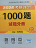 現(xiàn)貨 2026肖秀榮考研政治1000題【1000題】搭肖四肖八 曬單實拍圖