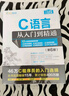 C語(yǔ)言從入門到精通（第6版）（軟件開發(fā)視頻大講堂） 曬單實(shí)拍圖