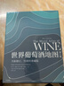 包郵 推開(kāi)紅酒的門 世界葡萄酒地圖（套裝2冊(cè)）休約翰遜 等著 中信出版社圖書 曬單實(shí)拍圖