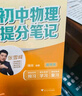 【官方正品】張雪峰初中提分筆記2025新版語文數(shù)學英語提分手冊 初一初二三全國通用版中考教材輔導(dǎo)資料 高效提升學習效果峰閱萬卷官方旗艦店 【全10本】張雪峰初中提分筆記 曬單實拍圖
