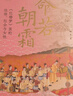 大學(xué)問·命若朝霜：《紅樓夢》里的法律、社會與女性（《光明日報》2月書榜，《中華讀書報》3月好書，《新京報書評周刊》2月好書，鳳凰網(wǎng)讀書2月推薦，刀鋒圖書春季榜） 曬單實拍圖