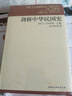 劍橋中華人民共和國史（下）（中國革命內部的革命1966-1982年） 曬單實(shí)拍圖
