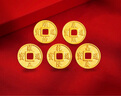 行金銀中足金999五帝幣手鏈轉(zhuǎn)運珠金錢幣DIY編繩手串手繩 生日禮物 乾隆通寶（克重多退少補） 約0.5g 曬單實拍圖