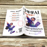 少年學(xué)AI，看這本就夠了 零基礎掌握DeepSeek 人工智能入門(mén)與實(shí)戰書(shū)籍 青少年編程思維訓練 機器學(xué)習實(shí)戰 未來(lái)科技啟蒙 培養未來(lái)競爭力 南國書(shū)香節 曬單實(shí)拍圖