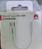 HUAWEI 華為Type-C轉(zhuǎn)3.5毫米數(shù)字音頻轉(zhuǎn)接器 適用華為手機P50/nova10系列/Mate 50系列等華為手機 轉(zhuǎn)接頭原裝 曬單實拍圖