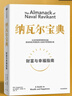 納瓦爾寶典 財富與幸福指南 納瓦爾智慧箴言錄 巴拉吉預言 埃里克喬根森 著(zhù) 樊登作序推薦 曬單實(shí)拍圖
