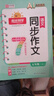 陽光同學(xué) 2025秋新版 同步作文小達(dá)人 五年級上冊語文人教版 小學(xué)生五年級作文書上冊同步寫作范文作文書大全寫作技巧專項(xiàng)訓(xùn)練 曬單實(shí)拍圖