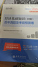 中級經(jīng)濟師2025教材+2025新版環(huán)球真題 人力資源管理專業(yè)知識與實務(wù)+經(jīng)濟基礎(chǔ)知識（套裝6冊）中國人事出版社含2024年真題 曬單實拍圖