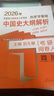 官方正版現(xiàn)貨 2026范無聊全國(guó)統(tǒng)考自主綜合套裝 中國(guó)世界史名詞解釋論述題習(xí)題演練統(tǒng)考?xì)v史學(xué)基礎(chǔ)考研歷年真題解析313書籍2025 2026中國(guó)史大綱解析【現(xiàn)貨】 曬單實(shí)拍圖