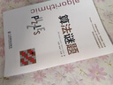 算法謎題(異步圖書(shū)出品) 曬單實(shí)拍圖