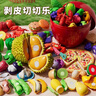 脘錸【30天1.7萬件】兒童水果切切樂仿真過家家果蔬剝皮玩具可啃咬榴 果蔬23件套【可剝皮可分切】配紅 曬單實(shí)拍圖