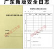 廣東版房屋市政工程安全施工日志2023新版房屋工程安全標(biāo)準(zhǔn)規(guī)劃本 房屋市政工程設(shè)施安全日志10本 曬單實(shí)拍圖