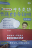 【預(yù)備新學(xué)期】學(xué)丞2025版新初中中考英語(yǔ)詞匯劉曉艷你還在背單詞嗎就這樣解題不就是語(yǔ)法隨堂趣講課大雁必背2000詞劉曉燕一二三年級(jí) 初中【單詞+語(yǔ)法】曉艷親授-2本 曬單實(shí)拍圖