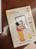 不去討好任何人（一本幫你活得不那么累，學(xué)會(huì)說“不”的書?。ㄈ肃]普華出品） 曬單實(shí)拍圖