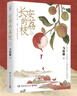 自營現(xiàn)貨包郵 長安的荔枝 贈(zèng)荔枝轉(zhuǎn)運(yùn)輿圖  電影原著小說 大鵬導(dǎo)演 劉德華 楊冪 張若昀參演  馬伯庸 見微系列歷史小說 影視劇 騰訊視頻 雷佳音 岳云鵬 主演 曬單實(shí)拍圖