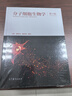 分子細(xì)胞生物學(xué)（第3版） 曬單實(shí)拍圖