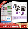 2025秋新版學(xué)霸題中題九年級(jí)上數(shù)學(xué)英語(yǔ)物理蘇科版江蘇 譯林版YL 初三上冊(cè)教材同步課時(shí)作業(yè)含答案附單元檢測(cè)試卷正 25秋學(xué)霸題中題九年級(jí)上冊(cè) 英語(yǔ) 譯林版 曬單實(shí)拍圖