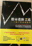 股市進階之道 一個散戶的自我修養(yǎng) 曬單實拍圖
