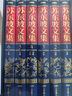 正版精裝6冊 蘇東坡文集 蘇東坡詩詞全集珍藏版 蘇軾詩詞全集 蘇東坡傳蘇軾詩集詞集蘇文忠公詩集全集 曬單實拍圖