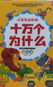 小笨熊 十萬個為什么幼兒版盒裝全套6冊 動物 植物 天氣 恐龍 獨一 生活 3-8歲 科普百科 兒童趣味大百科全書 科普啟蒙早教讀物繪本瘋狂的(中國環(huán)境標志產(chǎn)品 綠色印刷) 曬單實拍圖
