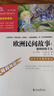 【新華書店 正版現(xiàn)貨】快樂讀書吧五年級 上冊 一千零一夜+非洲民間故事老人的智慧+中國民間故事 田螺姑娘+歐洲民間故事:聰明的牧羊人+列那狐的故事 下冊西游記 紅樓夢 三國演義 水滸傳(全4冊) 五年 曬單實拍圖