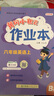 2025秋版 黃岡小狀元北京版作業(yè)本達標(biāo)卷 語文數(shù)學(xué)英語一二三四五六年級上下冊人教版北京版 英語作業(yè)本+達標(biāo)卷北京版 六年級上冊25秋 曬單實拍圖