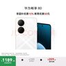 華為暢享80 國家補(bǔ)貼15% 256GB 天際白 6620mAh電池超能續(xù)航 玄甲架構(gòu) 雙五星超耐摔 華為鴻蒙智能手機(jī) 曬單實(shí)拍圖